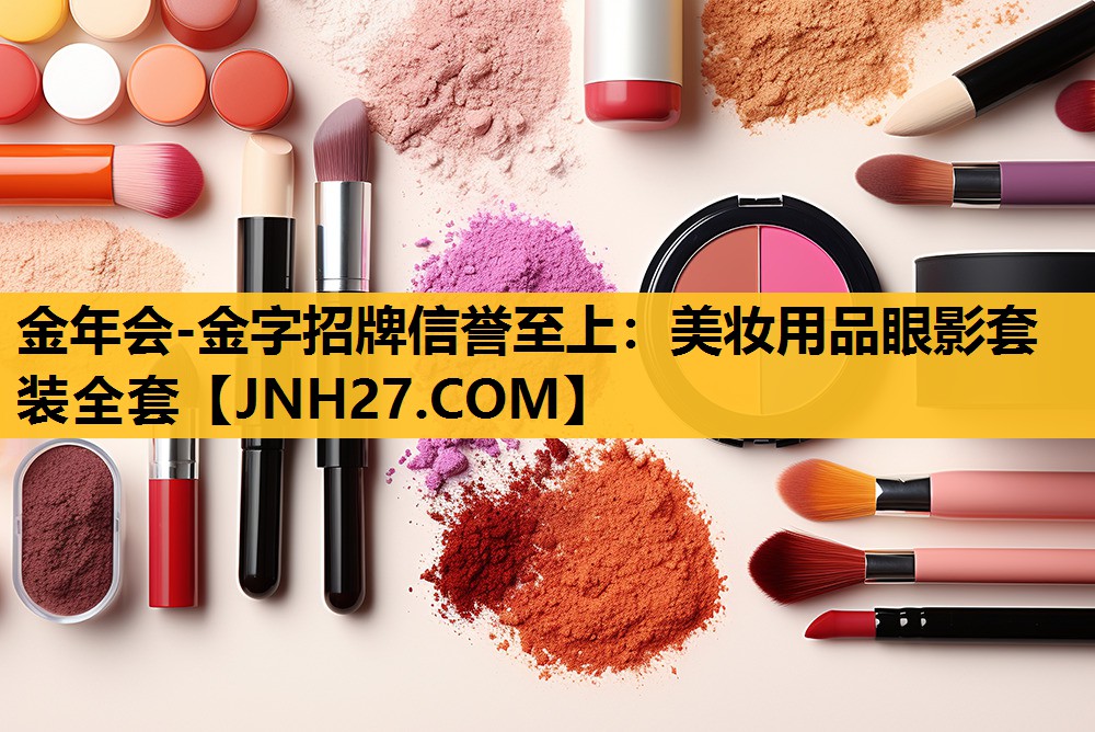 美妆用品眼影套装全套